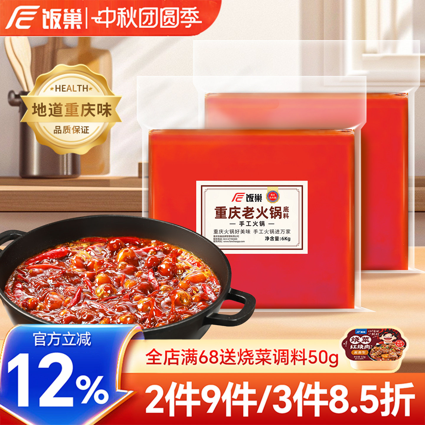 饭巢牛油重庆火锅底料6kg商用