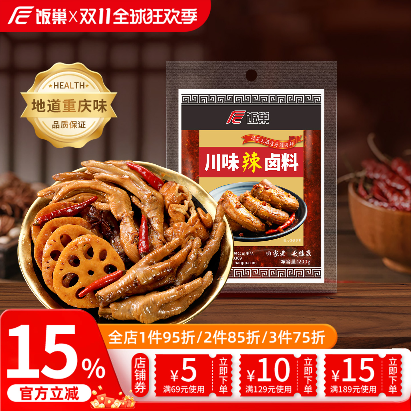 饭巢川味五香卤料包辣卤200g老配方四川卤猪蹄卤牛肉调料家庭商用