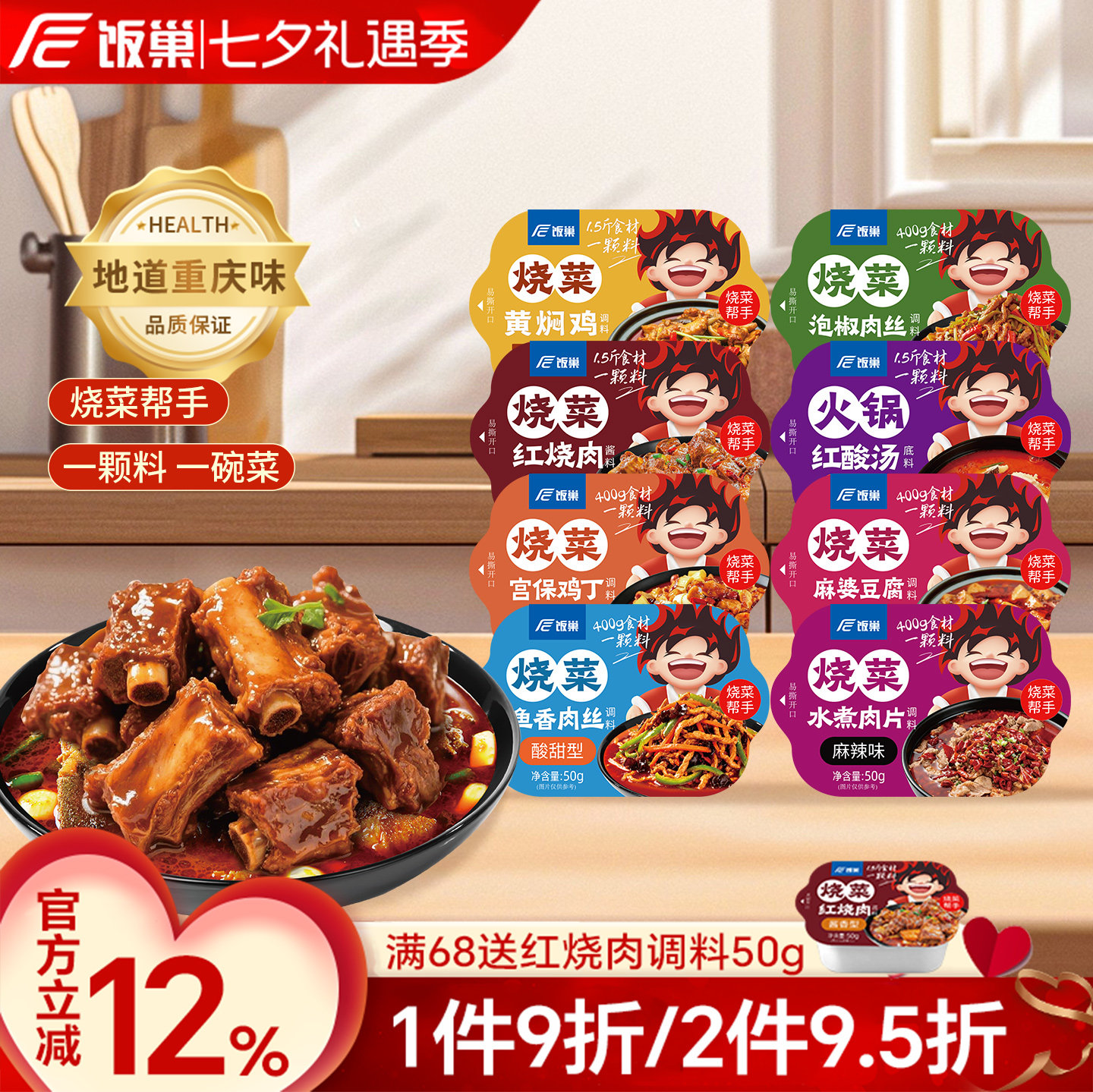 饭巢鱼香肉丝调料200g调味汁