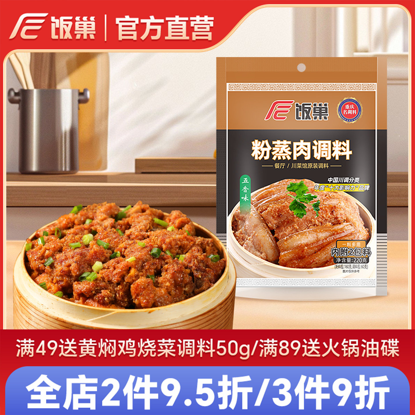 饭巢旗舰店正宗重庆麻辣五香粉蒸肉米粉专用220g蒸肉米粉家用调料