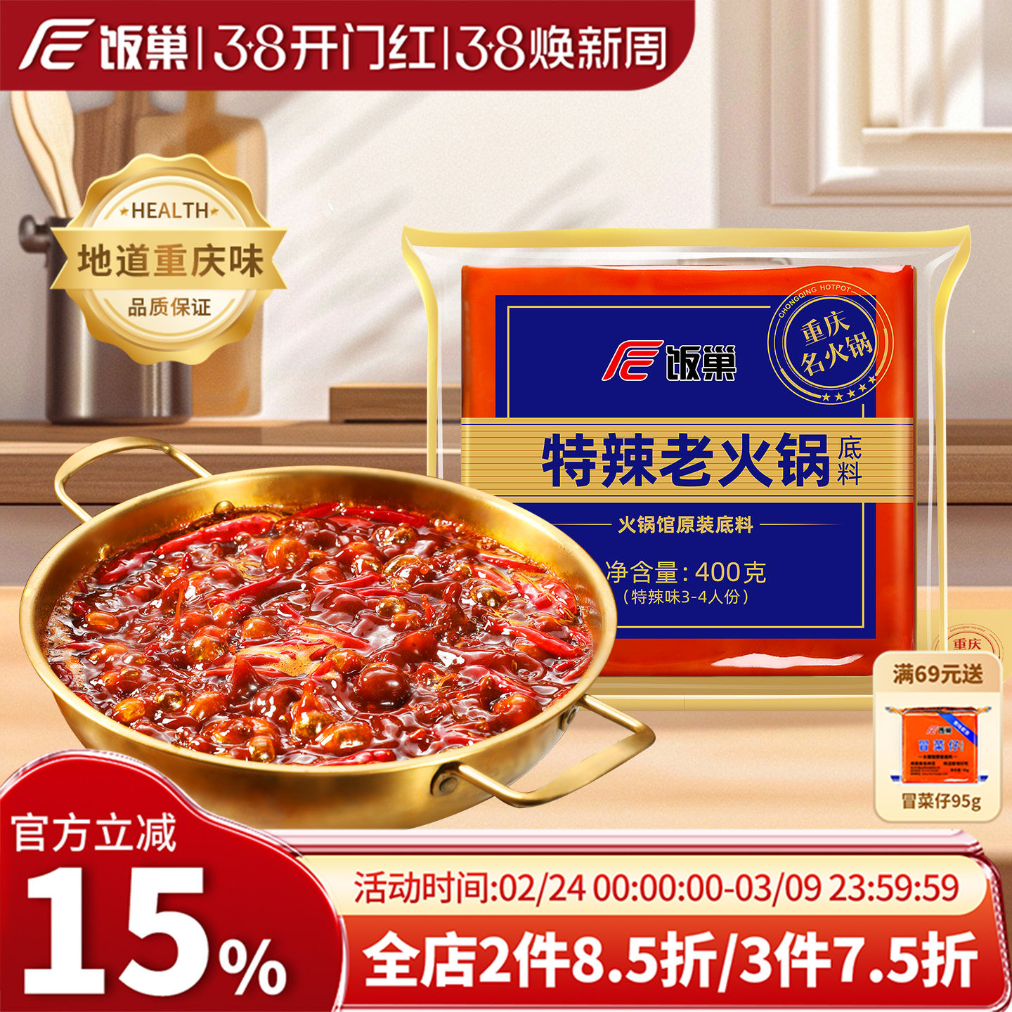饭巢重庆正宗老火锅底料400g牛油特辣麻辣烫串串火锅底料家用调料