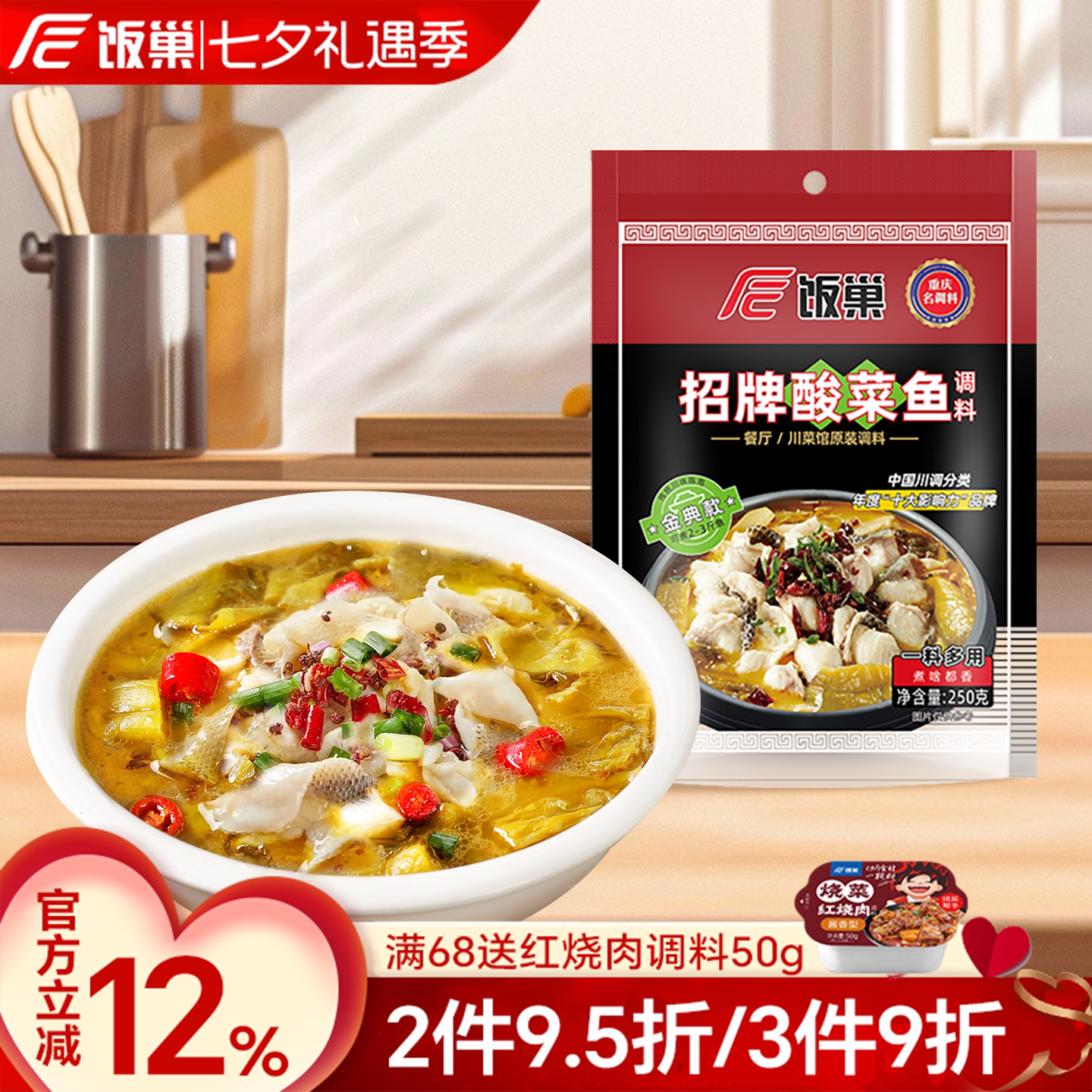 饭巢鱼调料招牌酸菜鱼调料包麻辣鱼调料老坛酸菜鱼调料250g一袋