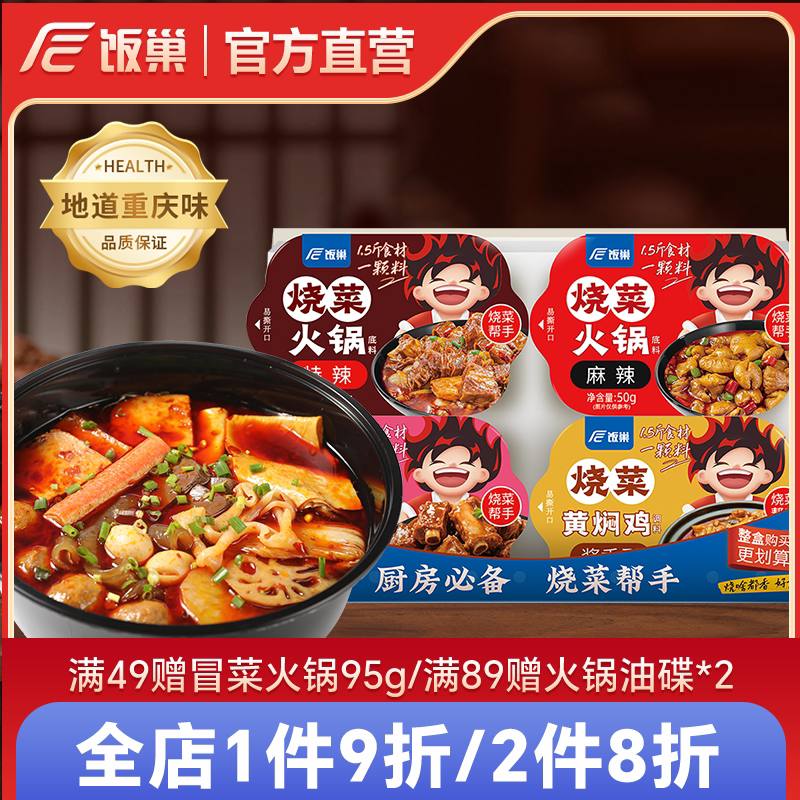 饭巢烧菜火锅底料家常炒菜调味料重庆风味麻辣底料家用商用