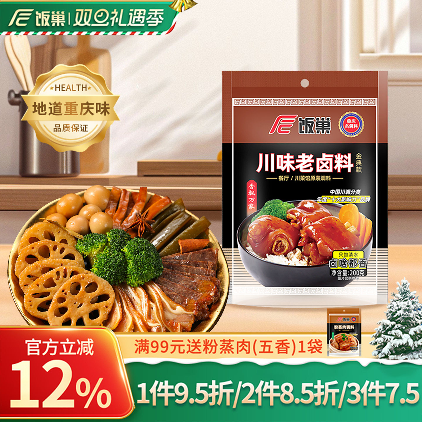 饭巢川味五香老卤料包重庆家庭卤全料包牛肉茶叶蛋秘制调料商家用