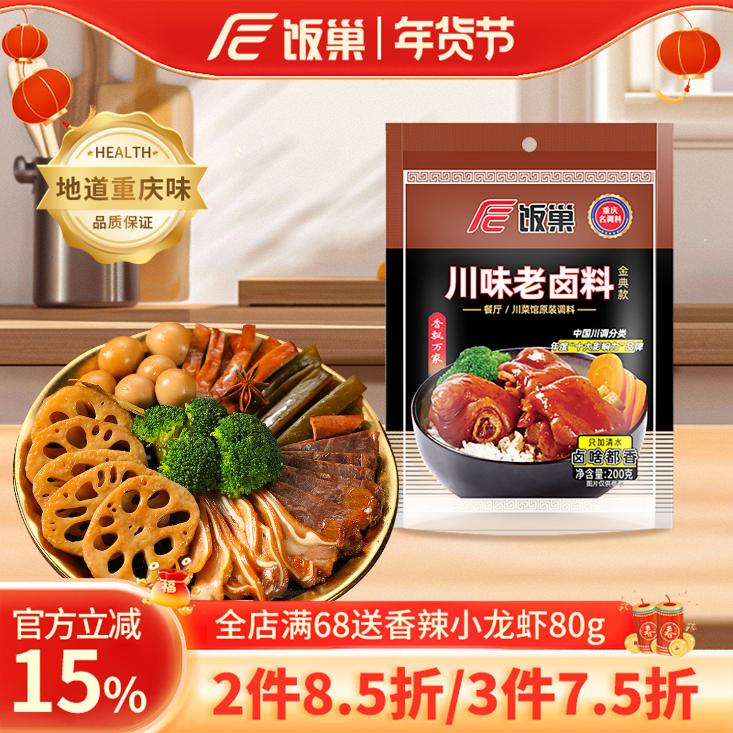 饭巢川味五香老卤料包重庆家庭卤全料包牛肉茶叶蛋秘制调料商家用,粮油调味/速食/干货/烘焙,火锅调料,淘宝优惠券,粉丝福利购,淘宝优惠卷