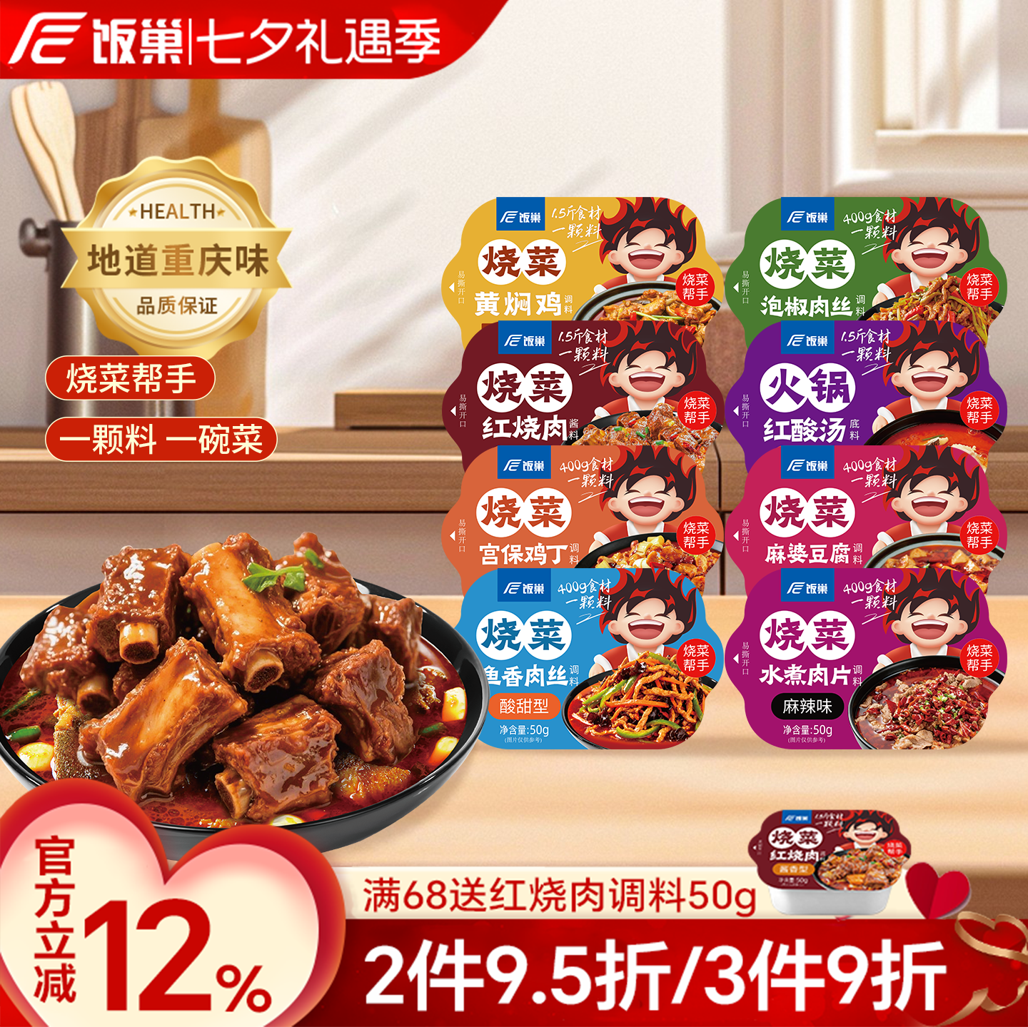 饭巢鱼香肉丝调料200g调味汁