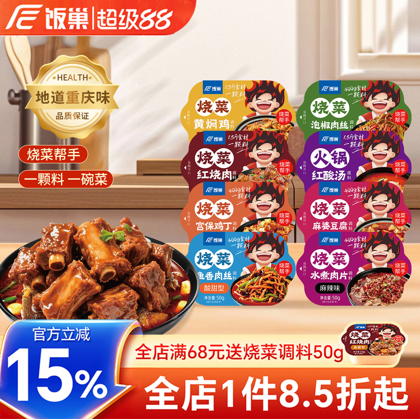 饭巢家常烧菜调料红烧肉鱼香肉丝宫保鸡丁水煮肉片调味汁酱料调料