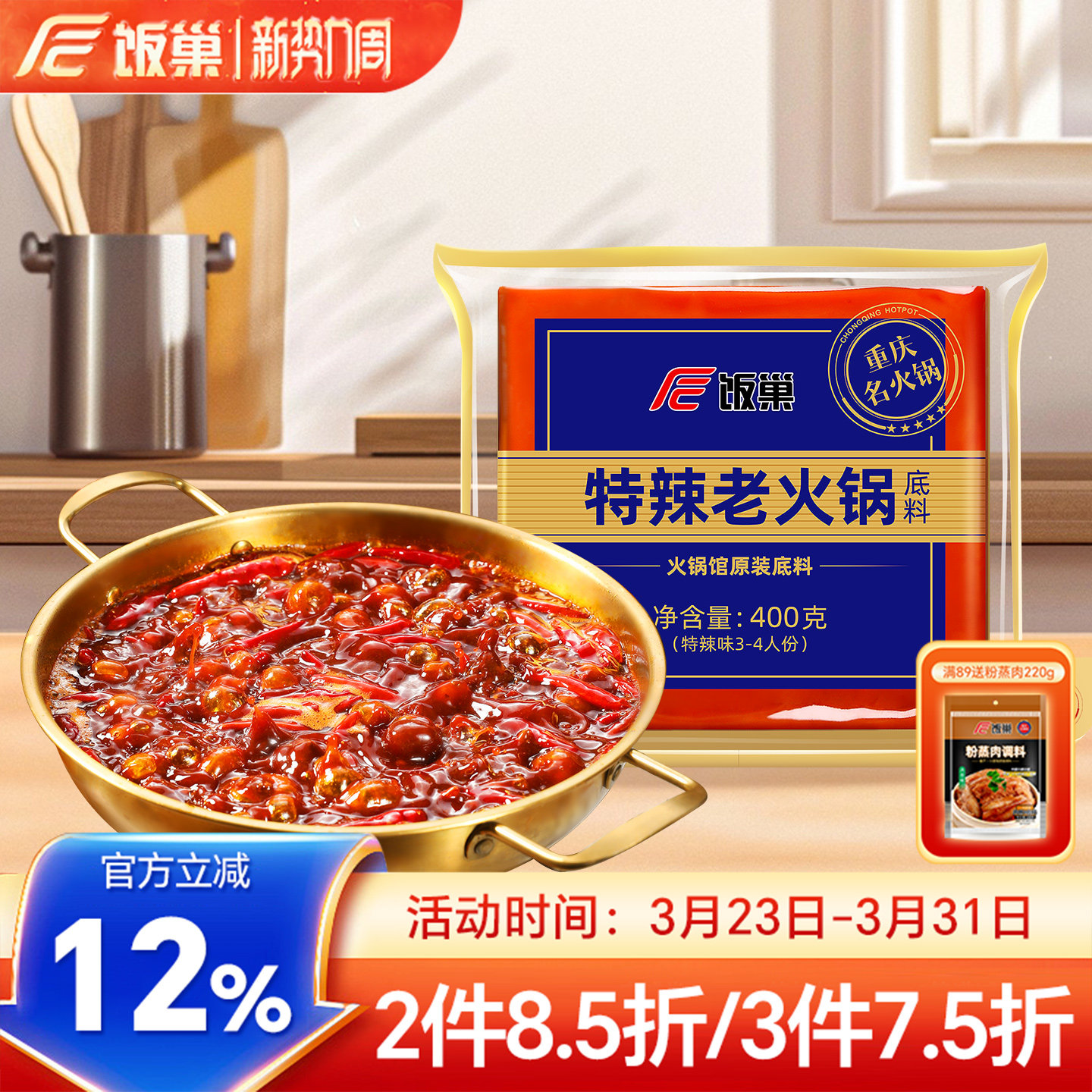 饭巢重庆正宗老火锅底料400g牛油特辣麻辣烫串串火锅底料家用调料
