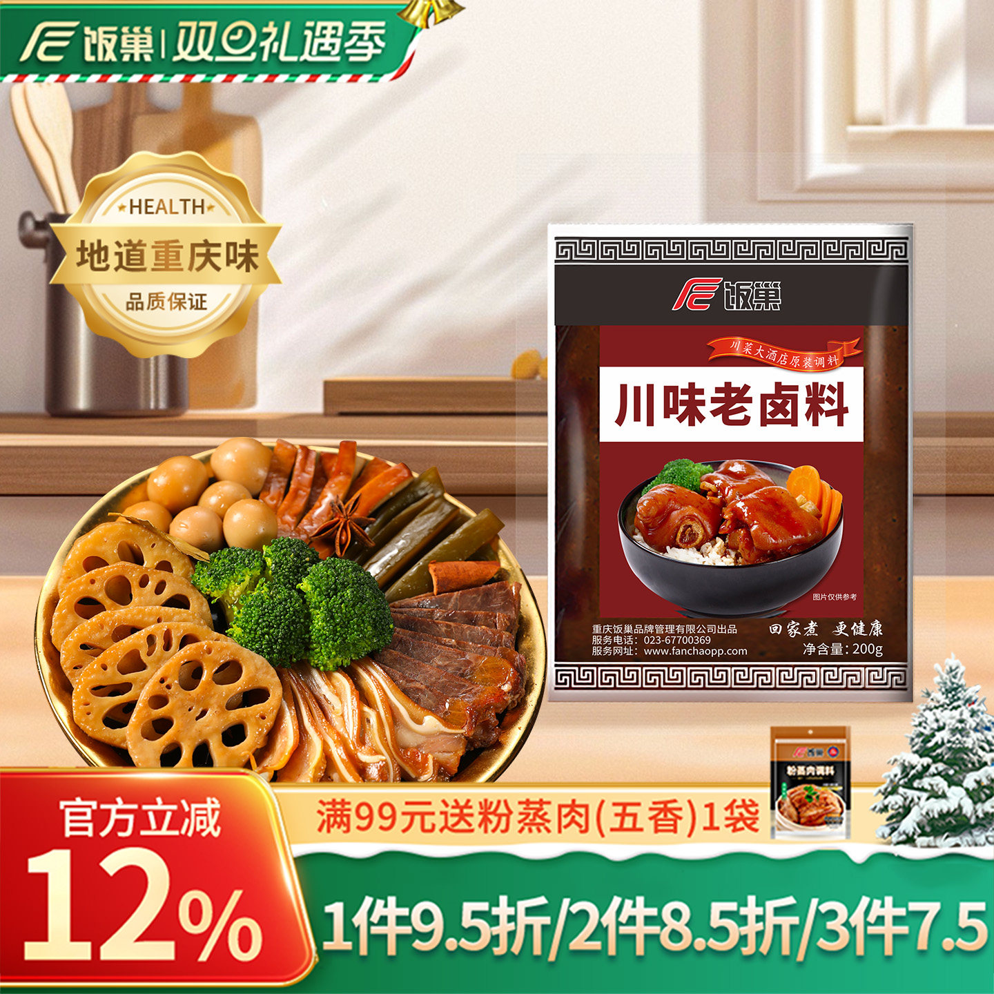 饭巢川味老卤料五香辣卤加水即卤