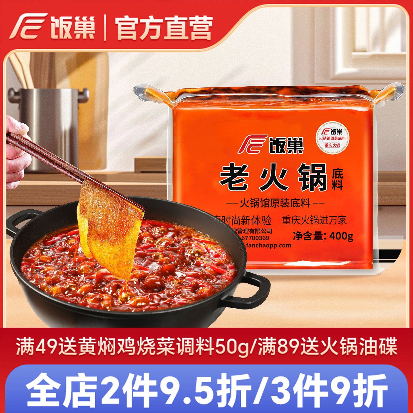 饭巢重庆火锅底料正宗四川麻辣香锅料牛油麻辣烫冒菜底料家用商用
