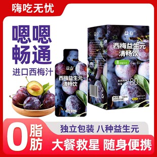 益存西梅汁益生元畅饮果汁纤维果饮30ml*5袋浓缩纤维果汁大餐救星