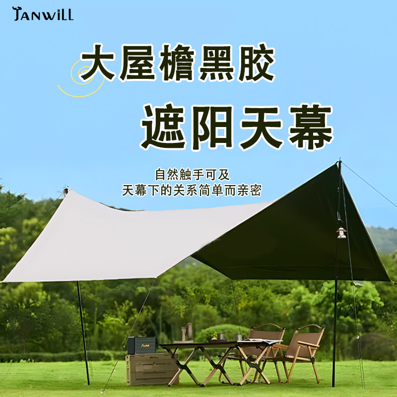 简威黑胶天幕户外露营野餐庭院沙滩防雨防晒蝶形遮阳棚露营装备