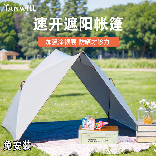 简威三角速开帐篷户外便携折叠涂银沙滩帐公园小型儿童帐遮阳装备