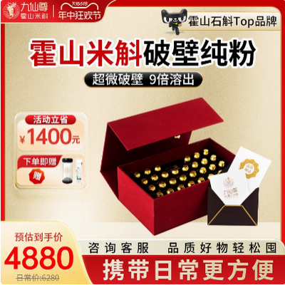 九仙尊霍山米斛破壁纯粉60支节日礼品送贵人高端礼盒非铁皮枫斗