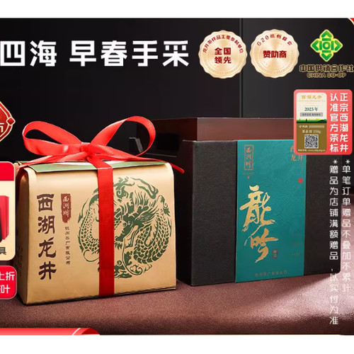 2026新茶上市西湖牌明前精品叁号西湖茶龙井茶叶200g纸包绿茶春茶