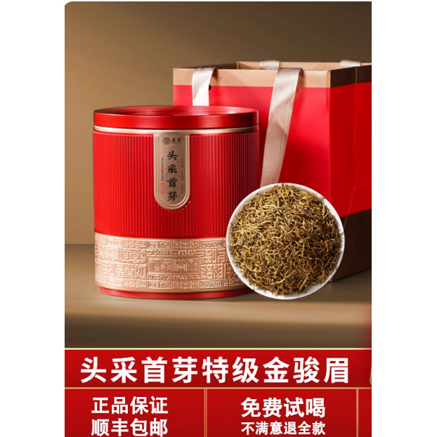茶策头采首芽金骏眉红茶茶叶2025新茶特级正宗浓香蜜香金俊眉500g