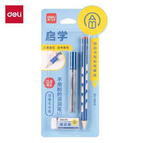 得力SH166洞洞铅笔学生自动铅笔