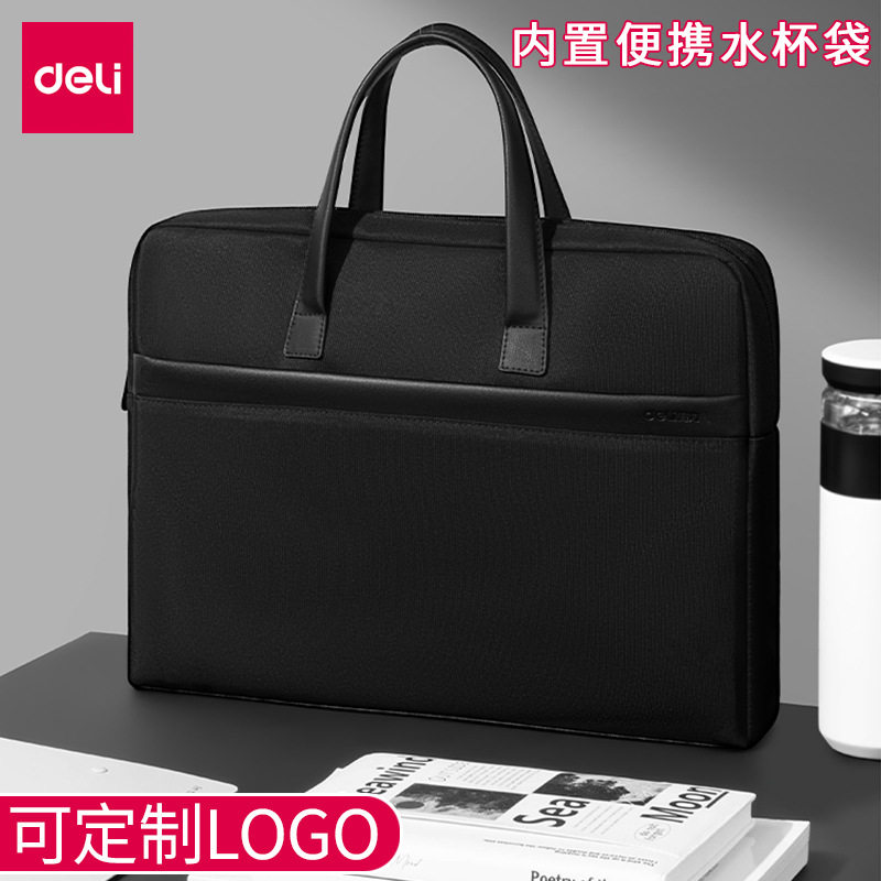 得力63751A水杯款公文包大容量包
