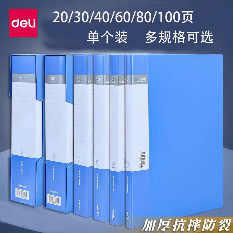 得力文件夹资料册透明插页整理册