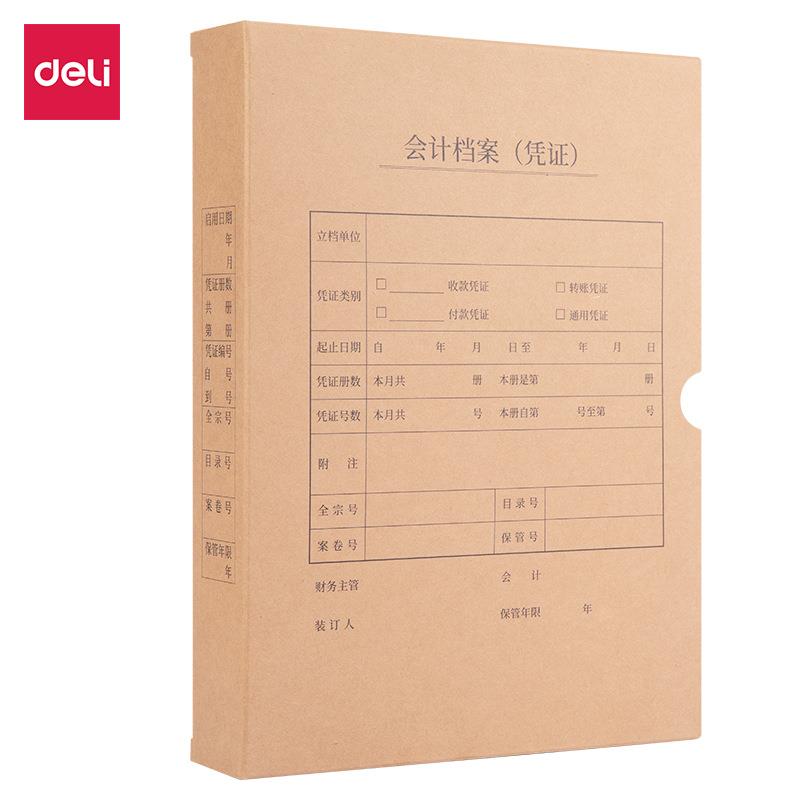 得力BR108竖版凭证盒A4加厚纸张