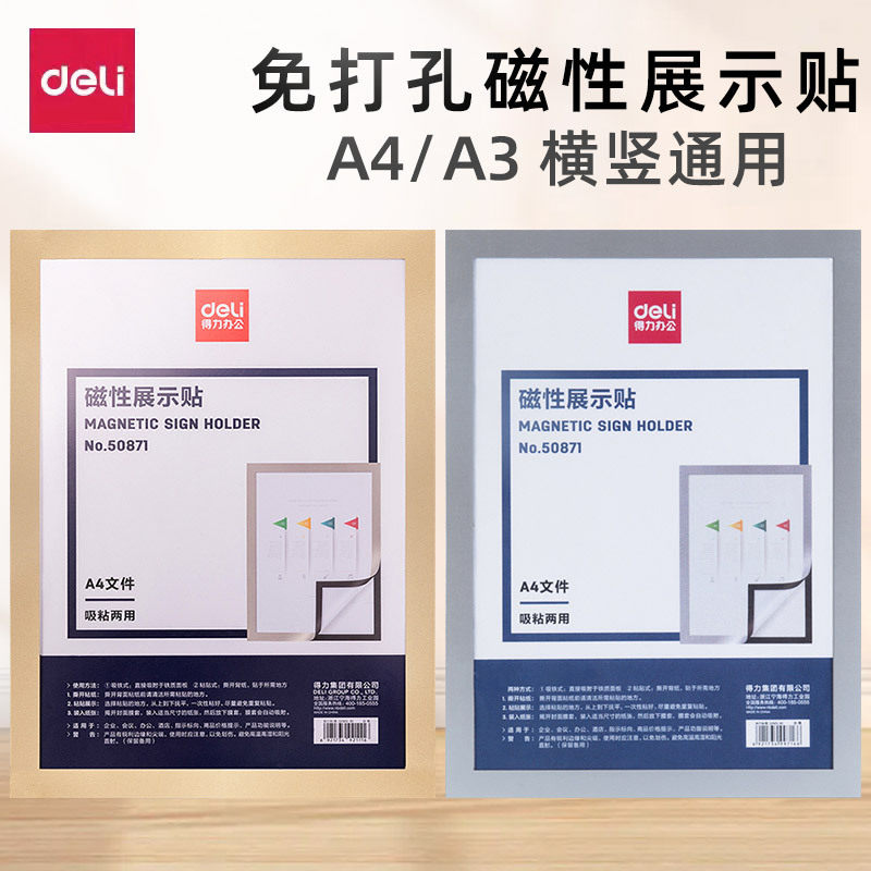 得力50871营业执照框架磁展示贴