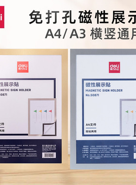 得力50870营业执照框架磁性展示贴免打孔工商食品卫生许可保护套