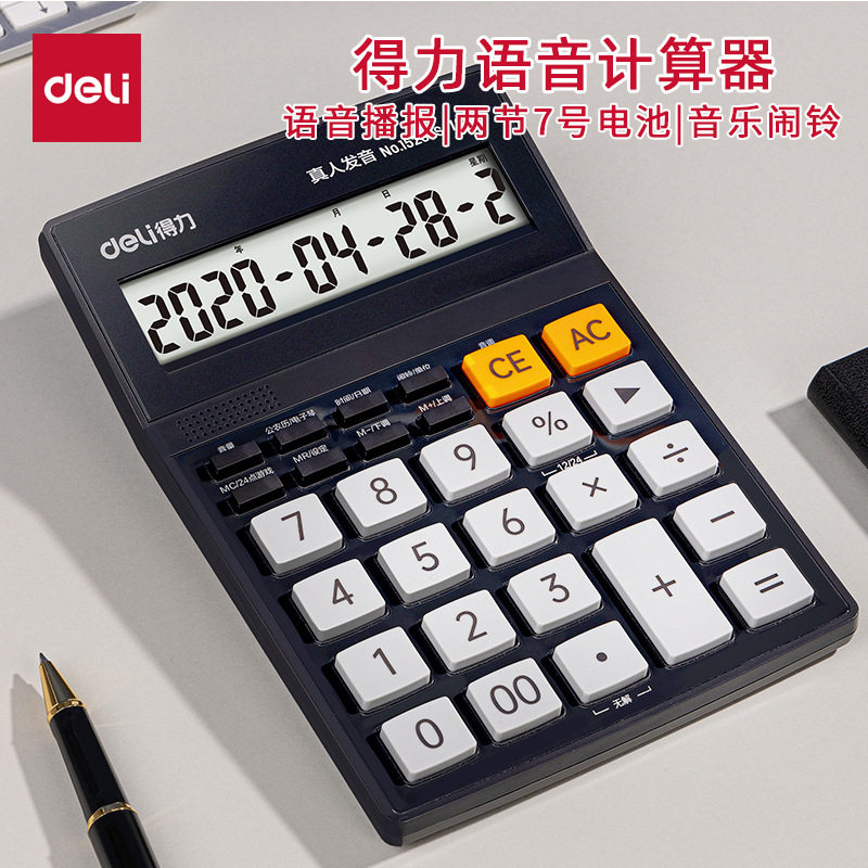 得力1526ES语音计算器水晶计算机