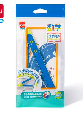 得力YX501学具磁力伸缩活动角演示器二年级四年级多功能益智教具