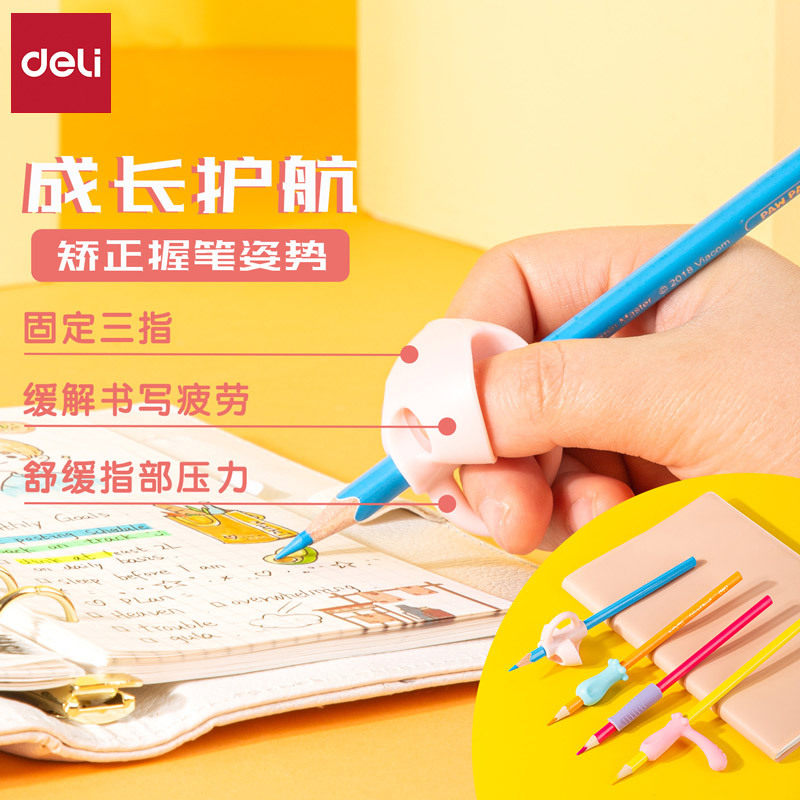 得力69358握笔器矫正器学生笔套