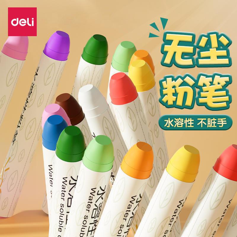 得力MB405彩色粉笔水溶性无尘笔