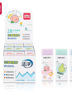 得力71120/71121橡皮擦学生卡通橡皮2B不易留痕少屑学习文具橡皮