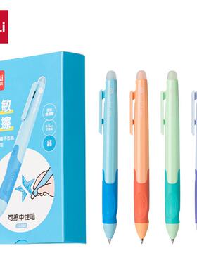 得力SA232可擦笔小学生专用蓝色黑色按动中性笔三年级速干子弹头