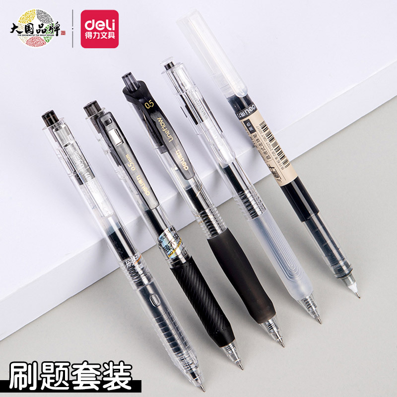 得力33860刷题套装st笔头按动中性笔学生专用考试笔记专用签字笔