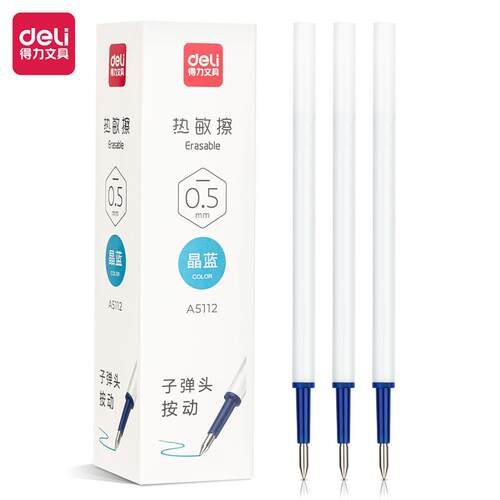 得力A5112晶蓝色热敏擦中性笔芯