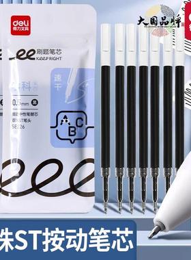 得力按动中性笔笔芯0.5mm双珠st头速干刷题替芯学生黑色笔芯SE226