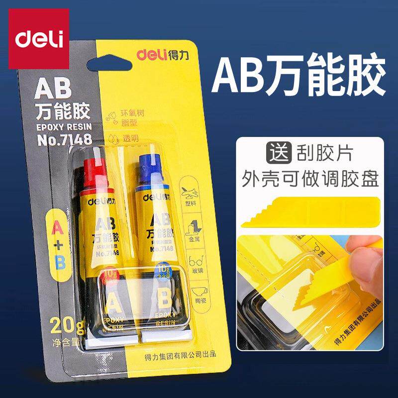 得力7148胶AB胶DIY粘贴胶强胶水