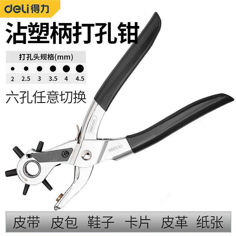 得力DL1919B沾塑柄打孔钳9寸6圆孔多功能省力打孔钳耐用打孔钳子