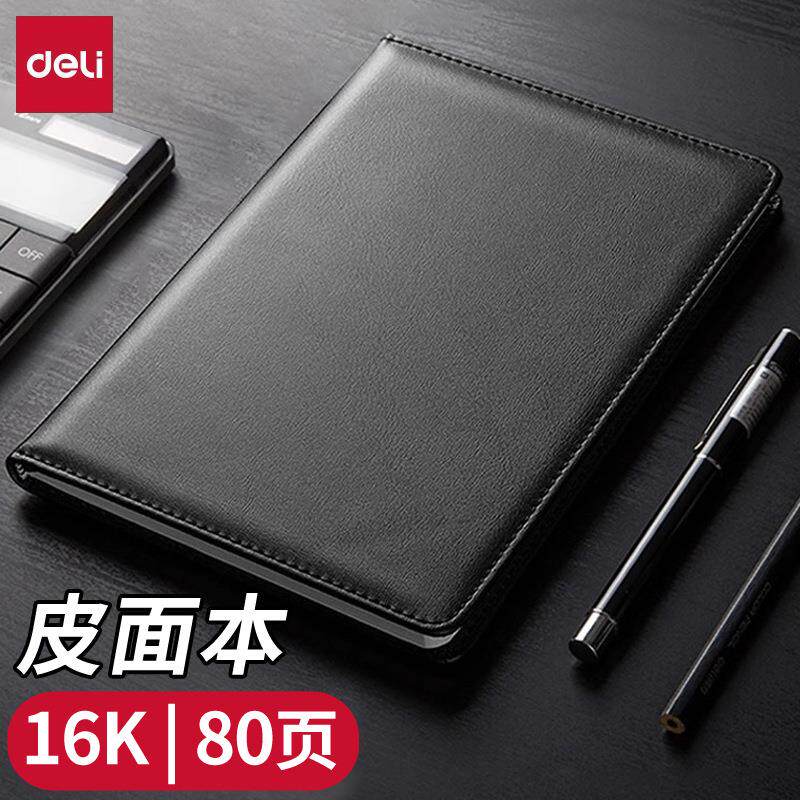 得力7900皮面抄80页硬面PU笔记本子16K会议记录记事本黑色日记本