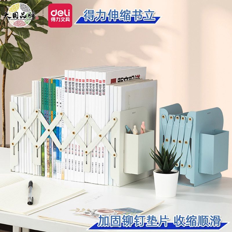 得力可伸缩书立带笔筒书架收纳架