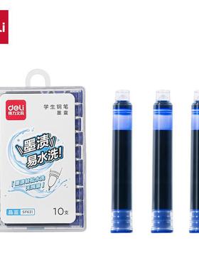 得力钢笔水小学生墨囊SF631晶蓝色易水洗学生钢笔墨囊10支1盒墨水