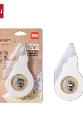 得力71552B米黄耐摔修正带5mm*30m学生用柔韧膜带不易断带改正带