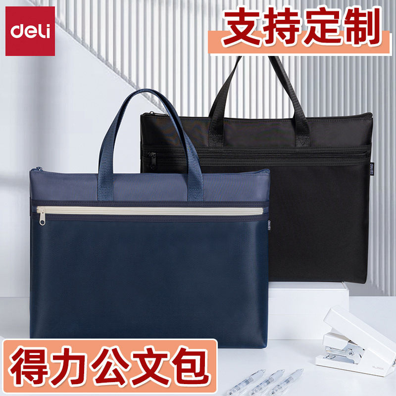 得力5840b公文包商务手提电脑包