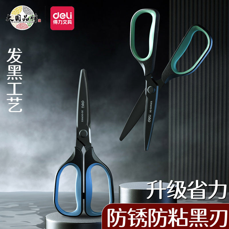 得力TJ108剪刀家用不锈钢办公剪