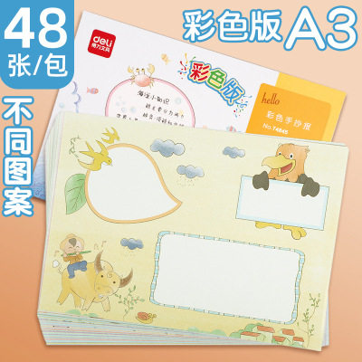 得力74845手抄报模板套装A3绘本