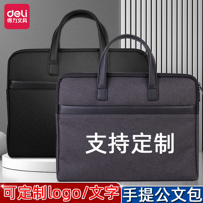 得力商务公文包大容量文件包袋子
