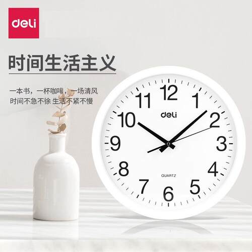 得力9005挂钟30cm办公墙面家用钟