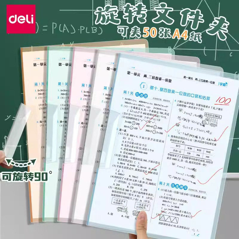 得力旋转文件夹a4活页夹试卷夹子