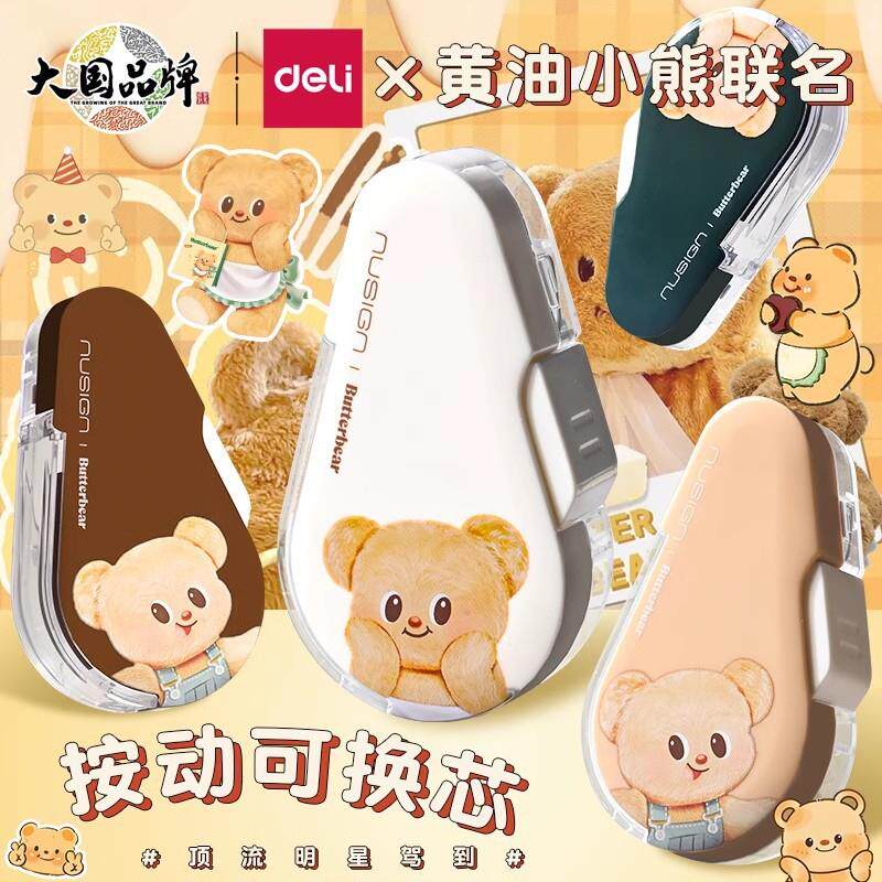 得力黄油小熊按动式修正带按动舱门改正带可换替芯涂改带NS161-B