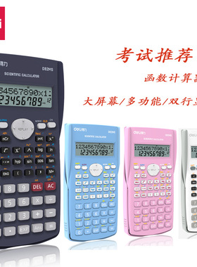 得力D82MS科学计算器初中生课堂考试财务用电子多功能函数计算机