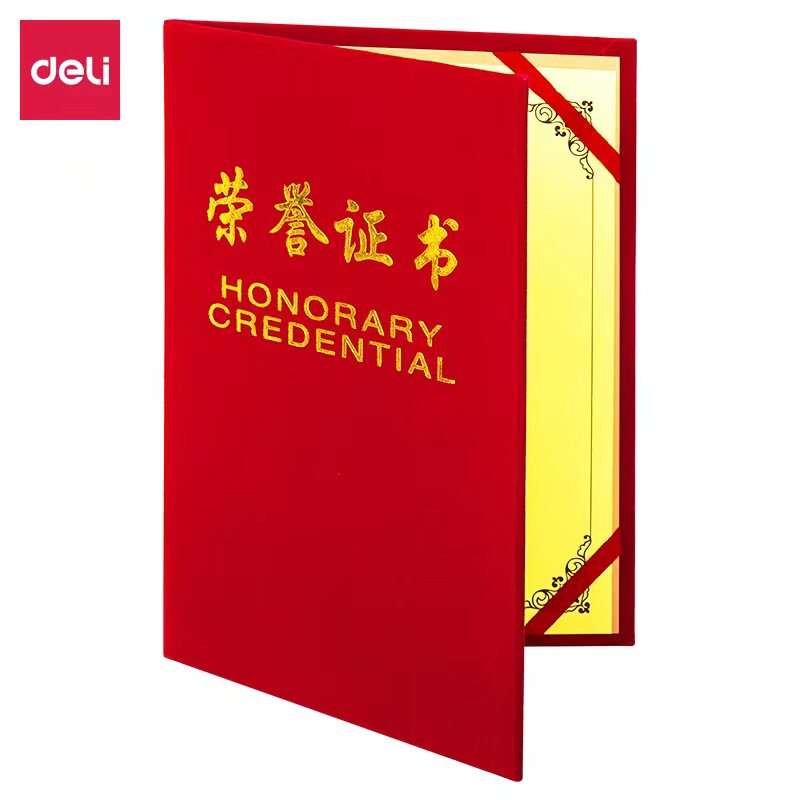 得力7577荣誉证书红色绒面颁奖证